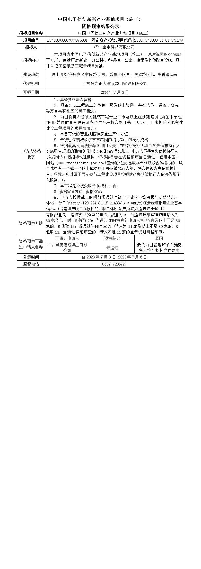 11、资格预审公示.jpg